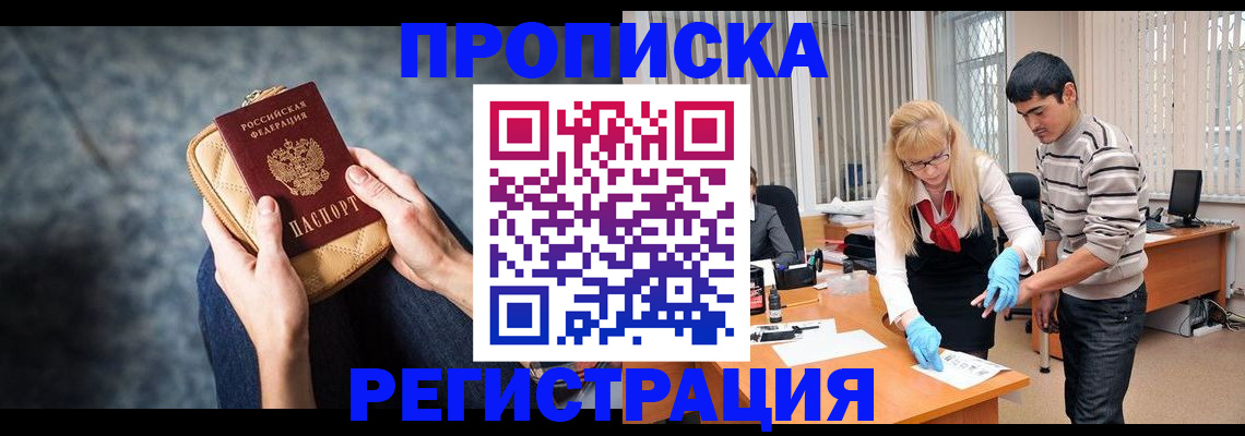 прописка гарантия в Гаврилов-Яме